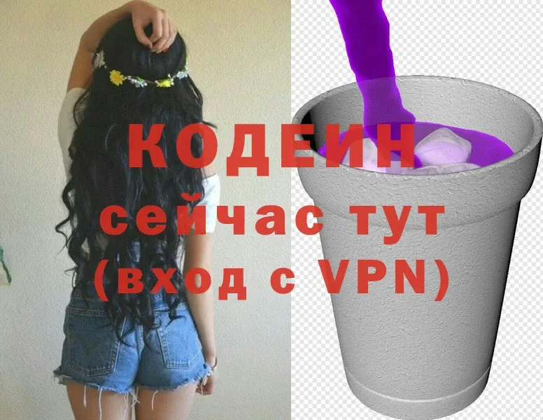 Кодеиновый сироп Lean Purple Drank  ссылка на мегу ТОР  Новомичуринск 